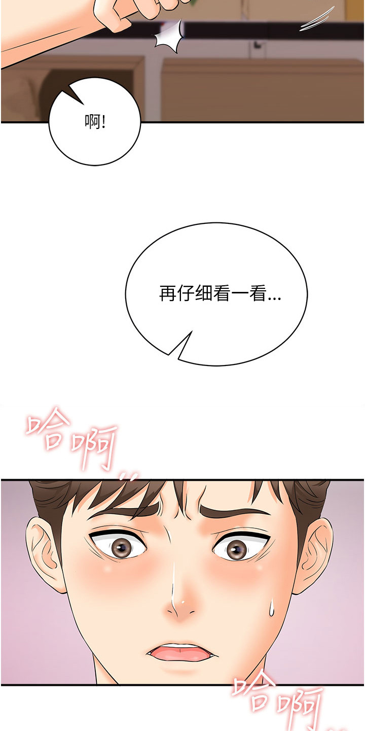 神奇扫码漫画,第5话3图