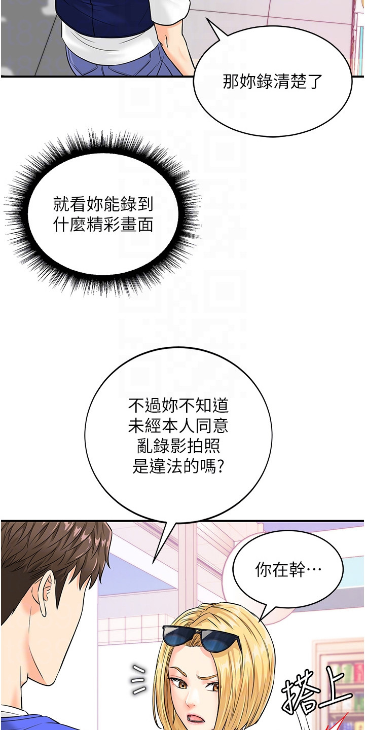 神奇扫码漫画,第7话4图