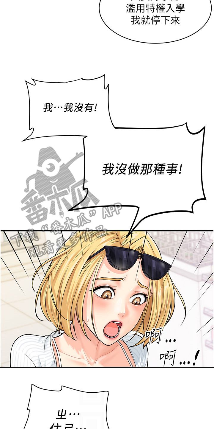 神奇扫码漫画,第7话1图