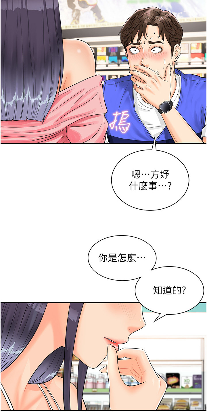 神奇扫码漫画,第4话1图