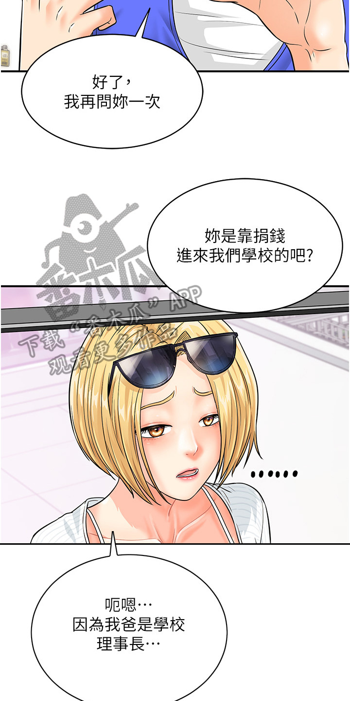 神奇扫码漫画,第8话3图