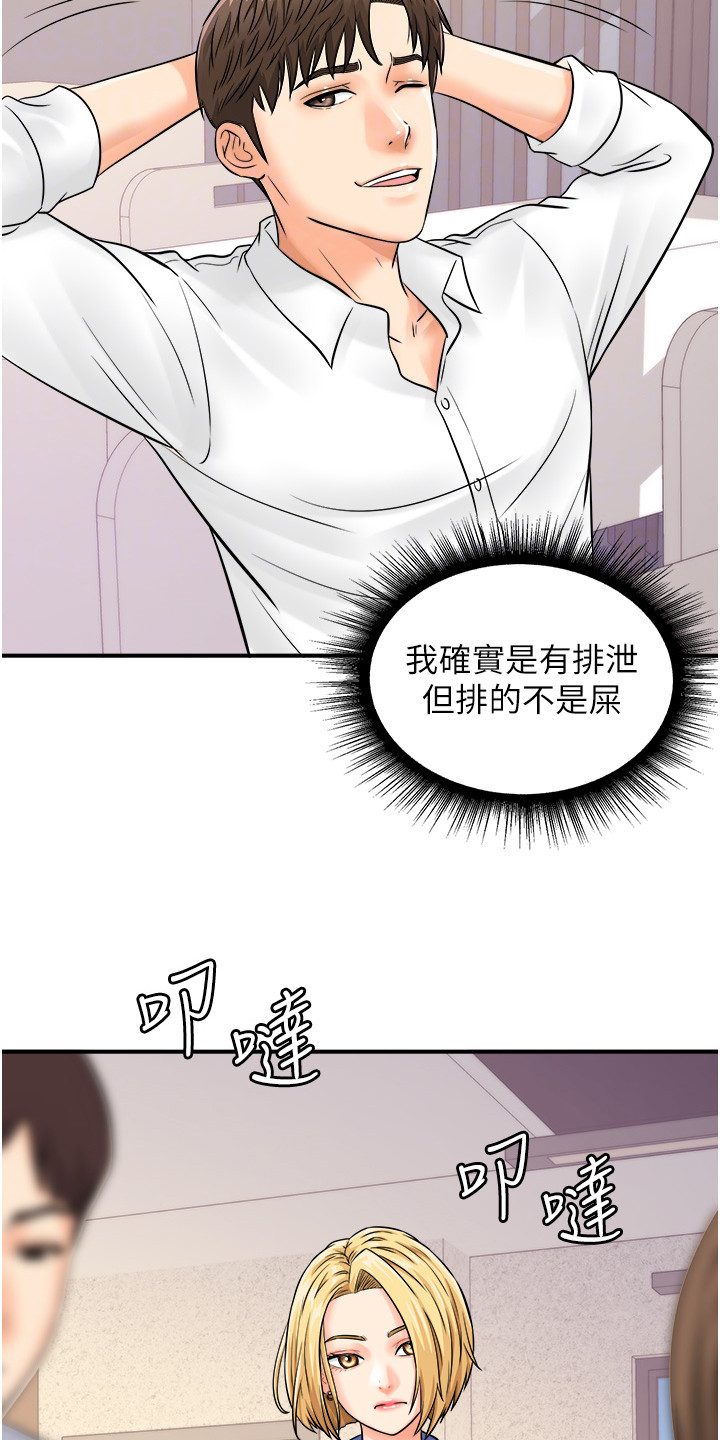 神奇扫码漫画,第10话3图