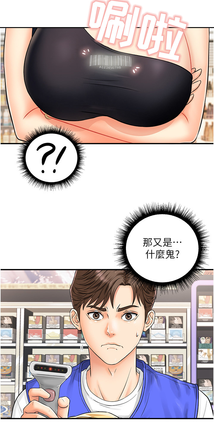 神奇扫码漫画,第3话3图