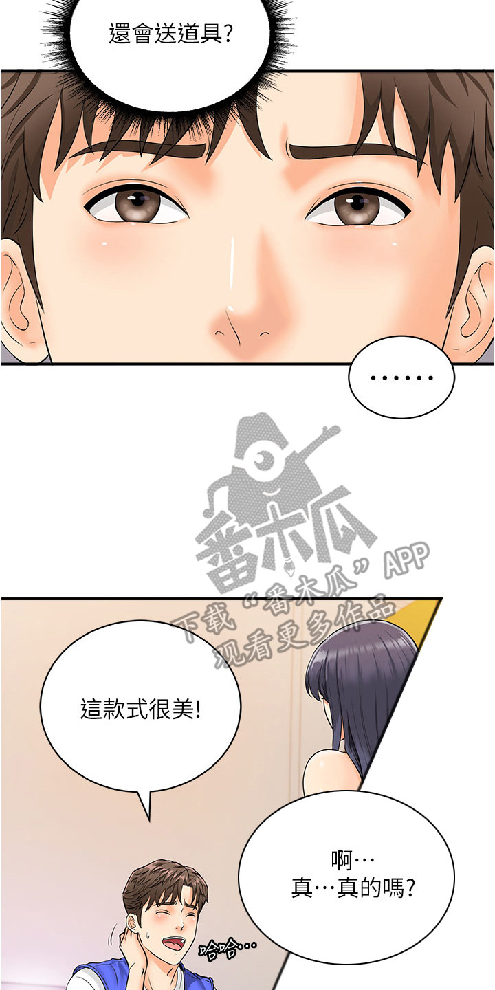 神奇扫码漫画,第5话4图