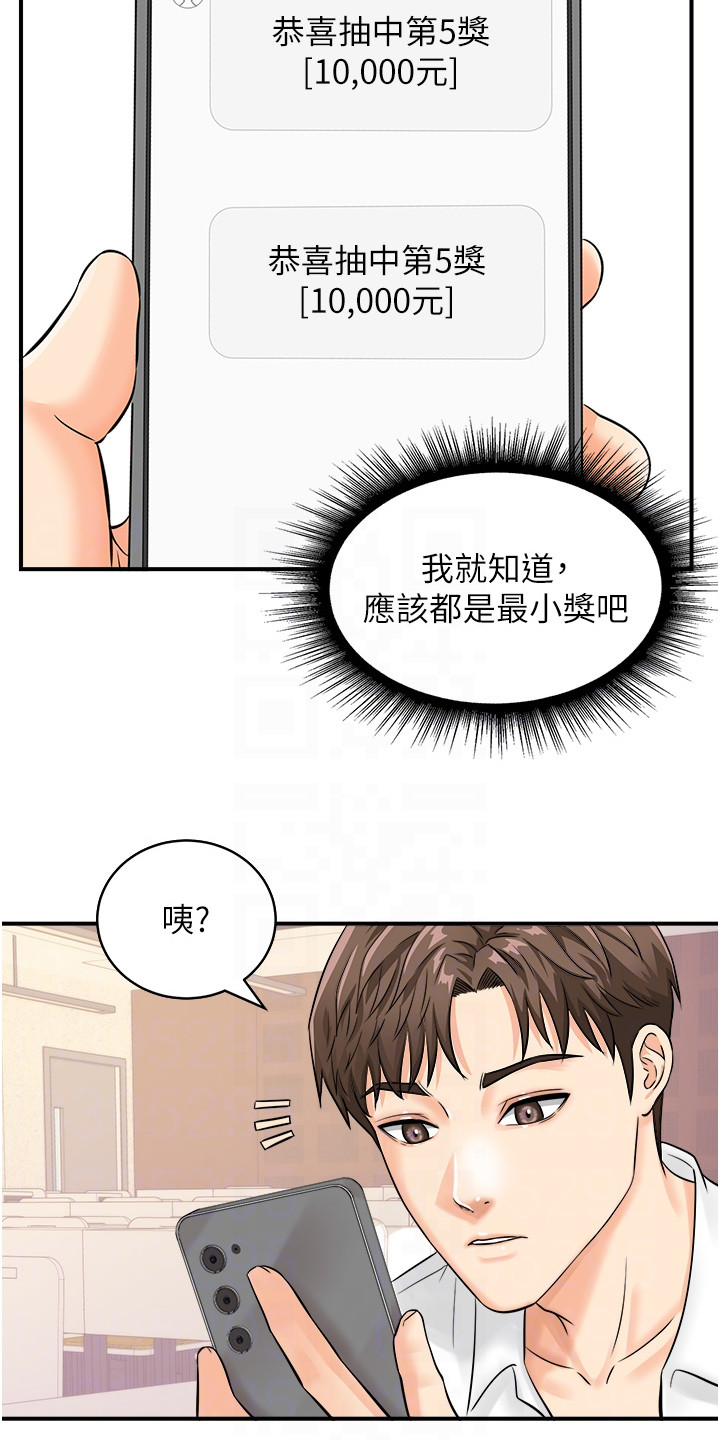 神奇扫码漫画,第10话2图