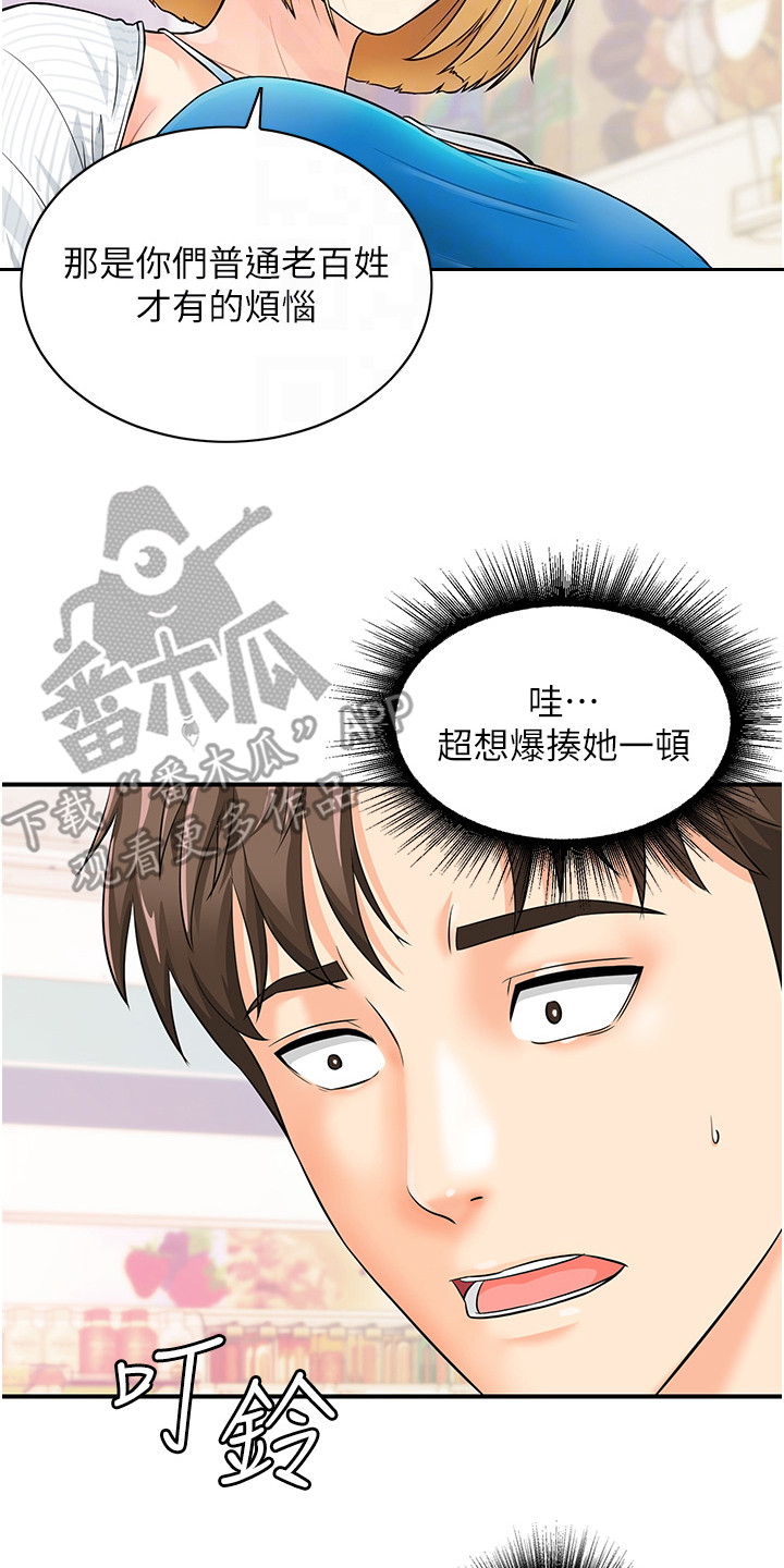 神奇扫码漫画,第8话5图