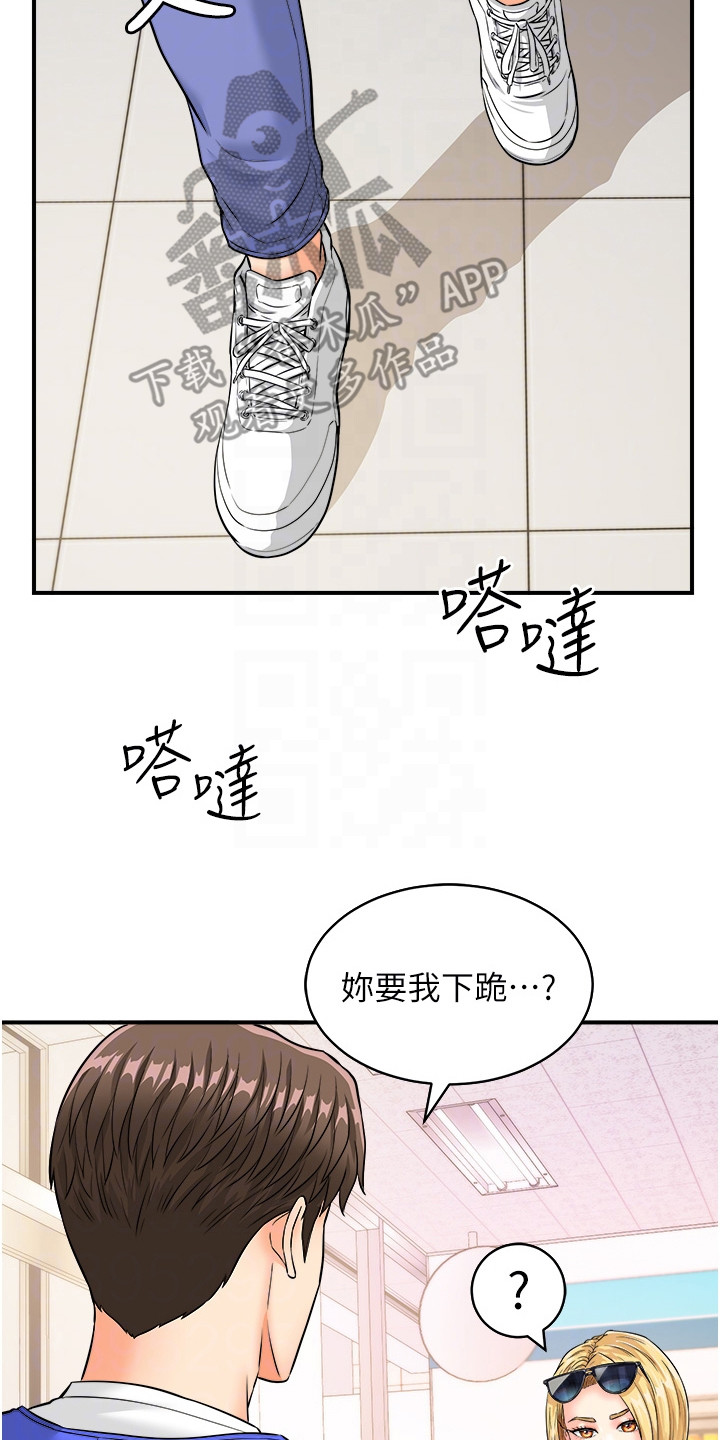 神奇扫码漫画,第7话2图