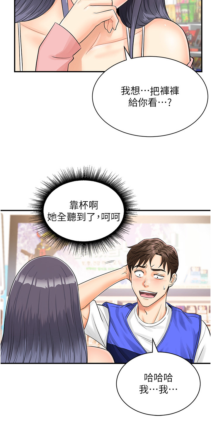 神奇扫码漫画,第4话3图