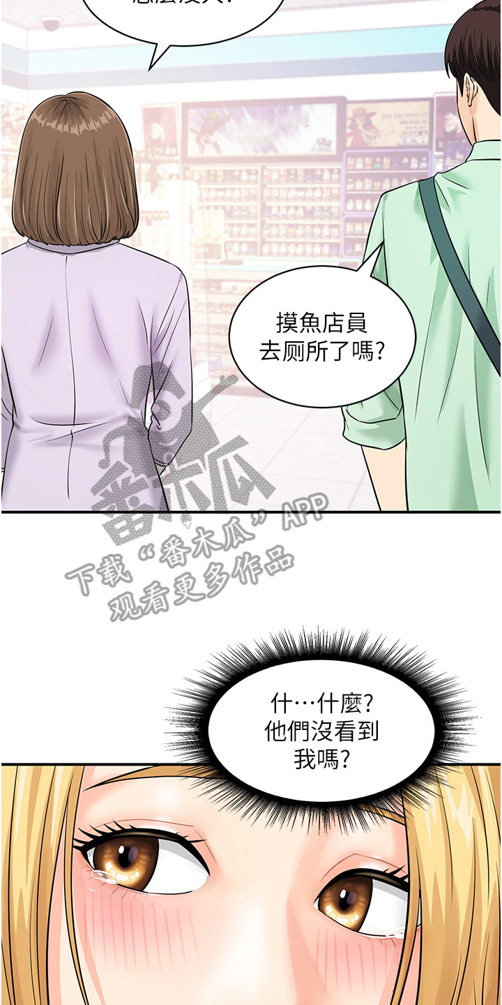 神奇扫码漫画,第9话3图