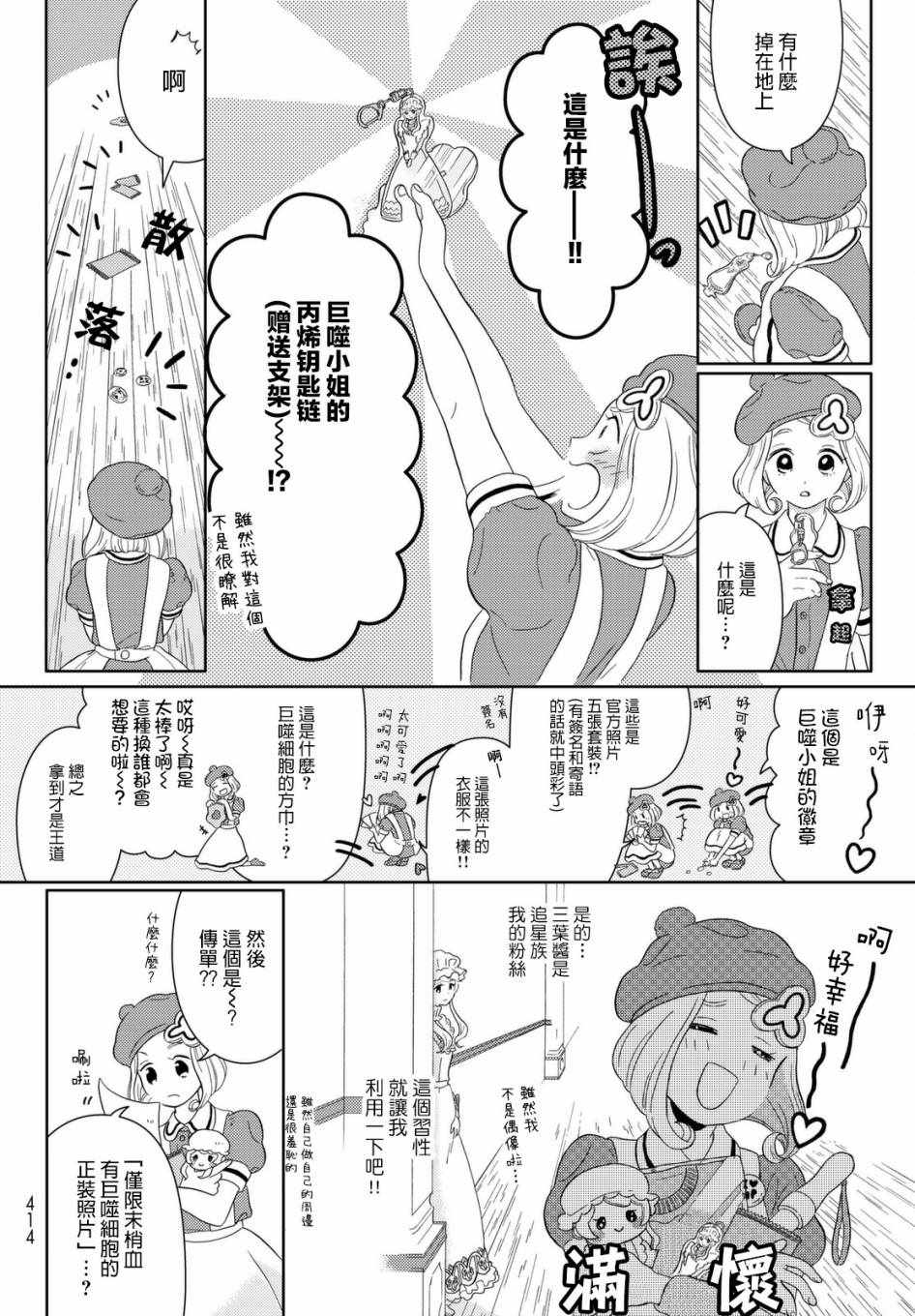 不工作细胞漫画,第3话巨噬细胞的不要怂就是干之脱核大作战！4图