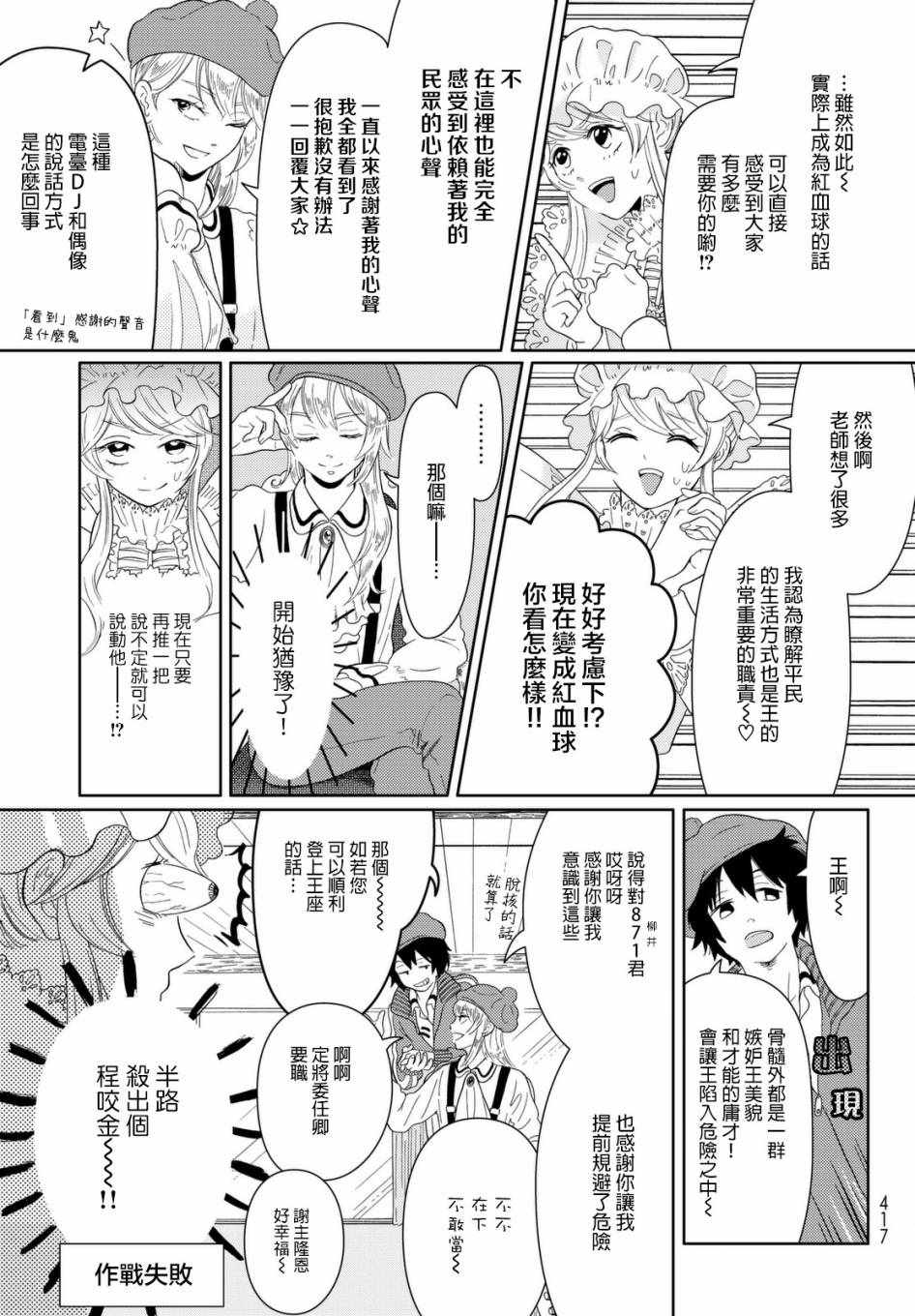 不工作细胞漫画,第3话巨噬细胞的不要怂就是干之脱核大作战！2图