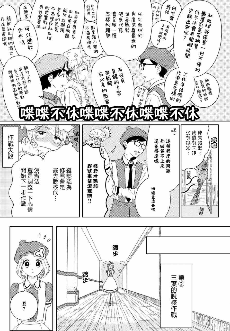 不工作细胞漫画,第3话巨噬细胞的不要怂就是干之脱核大作战！3图