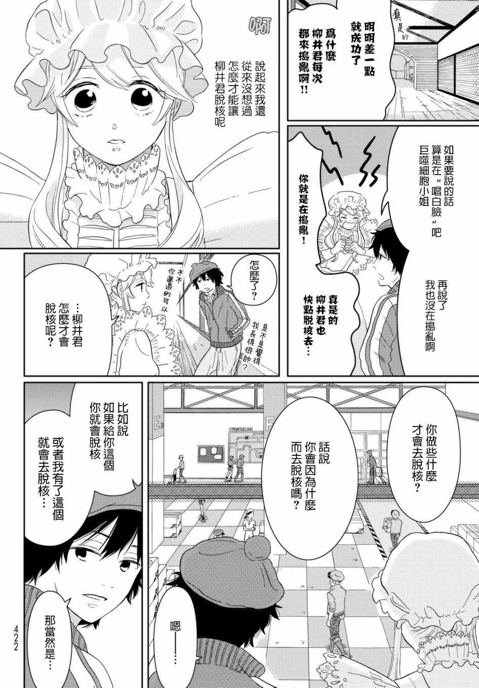 不工作细胞漫画,第3话巨噬细胞的不要怂就是干之脱核大作战！2图