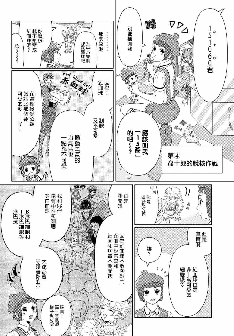 不工作细胞漫画,第3话巨噬细胞的不要怂就是干之脱核大作战！3图