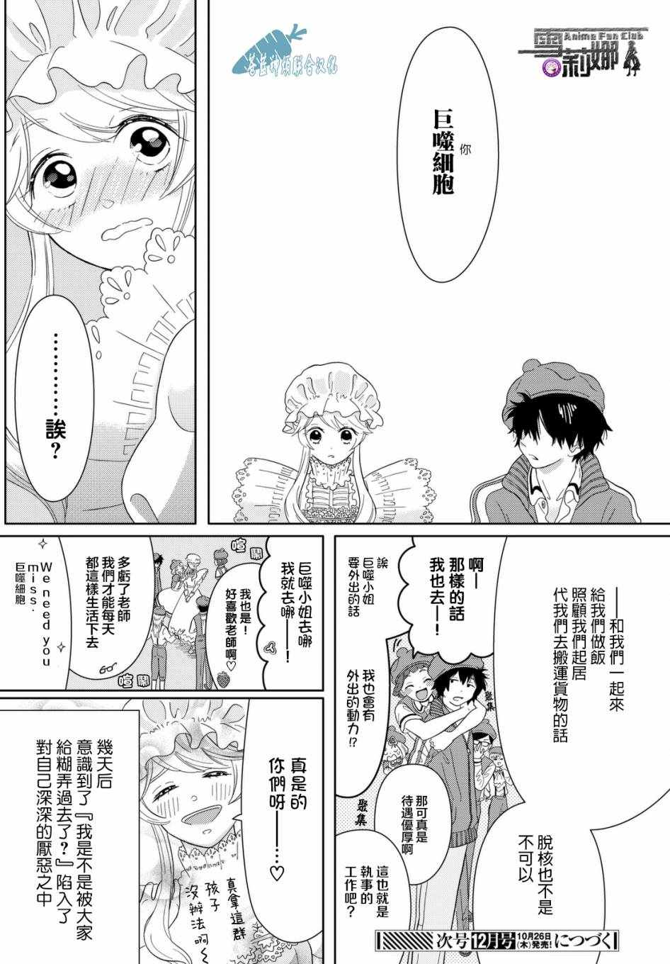 不工作细胞漫画,第3话巨噬细胞的不要怂就是干之脱核大作战！3图