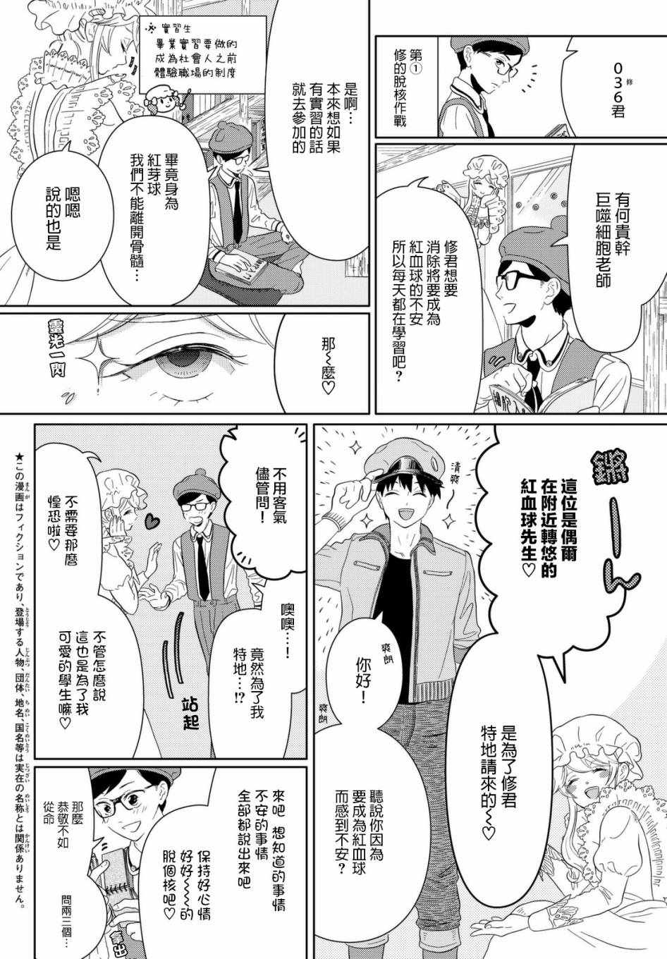 不工作细胞漫画,第3话巨噬细胞的不要怂就是干之脱核大作战！2图