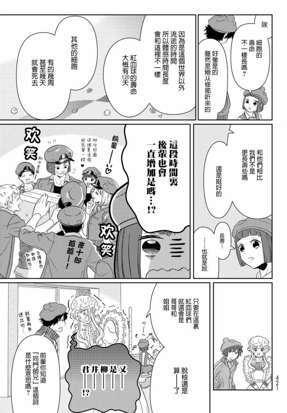 不工作细胞漫画,第3话巨噬细胞的不要怂就是干之脱核大作战！1图