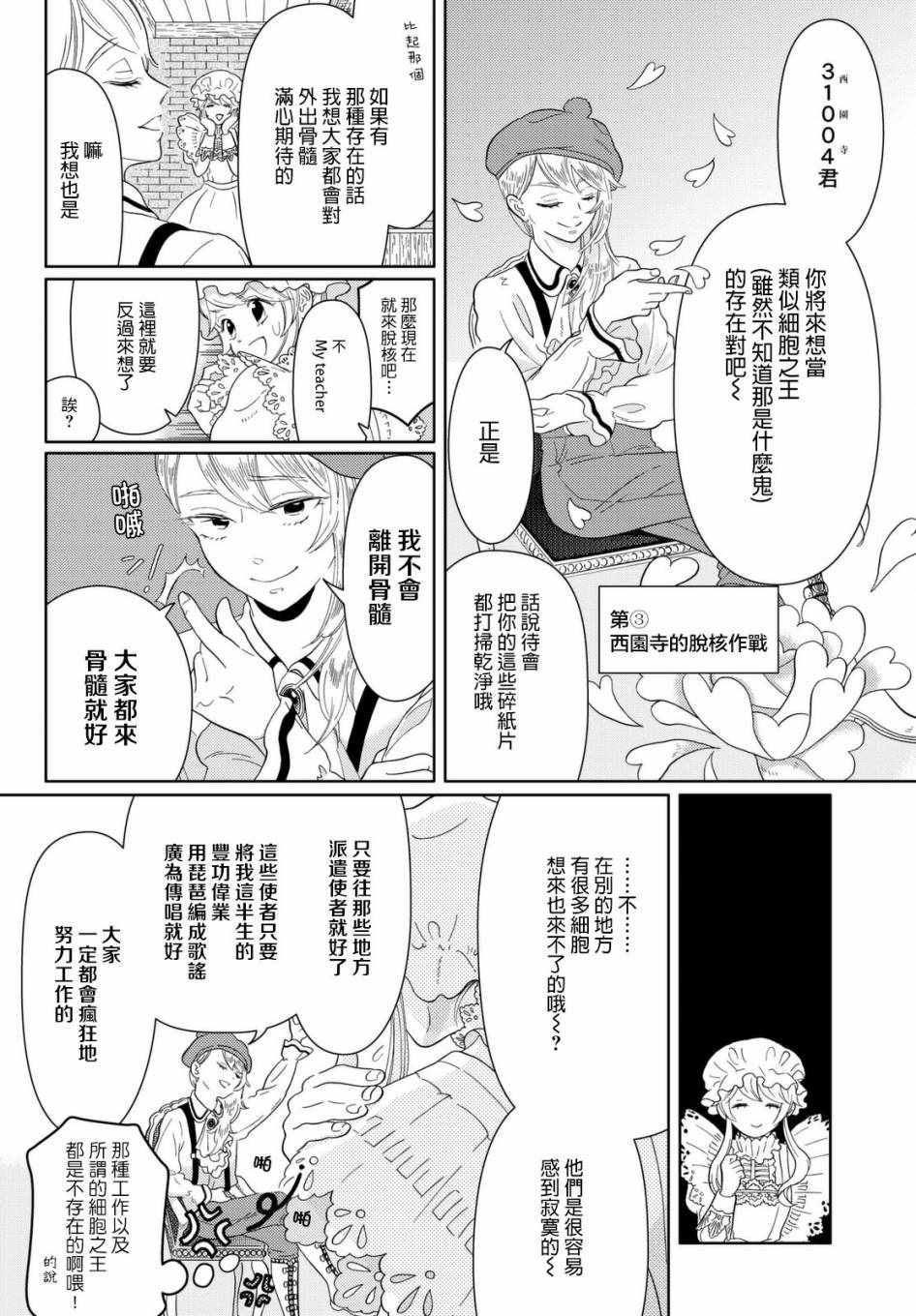 不工作细胞漫画,第3话巨噬细胞的不要怂就是干之脱核大作战！1图