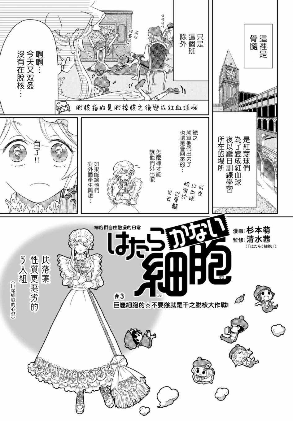 不工作细胞漫画,第3话巨噬细胞的不要怂就是干之脱核大作战！1图