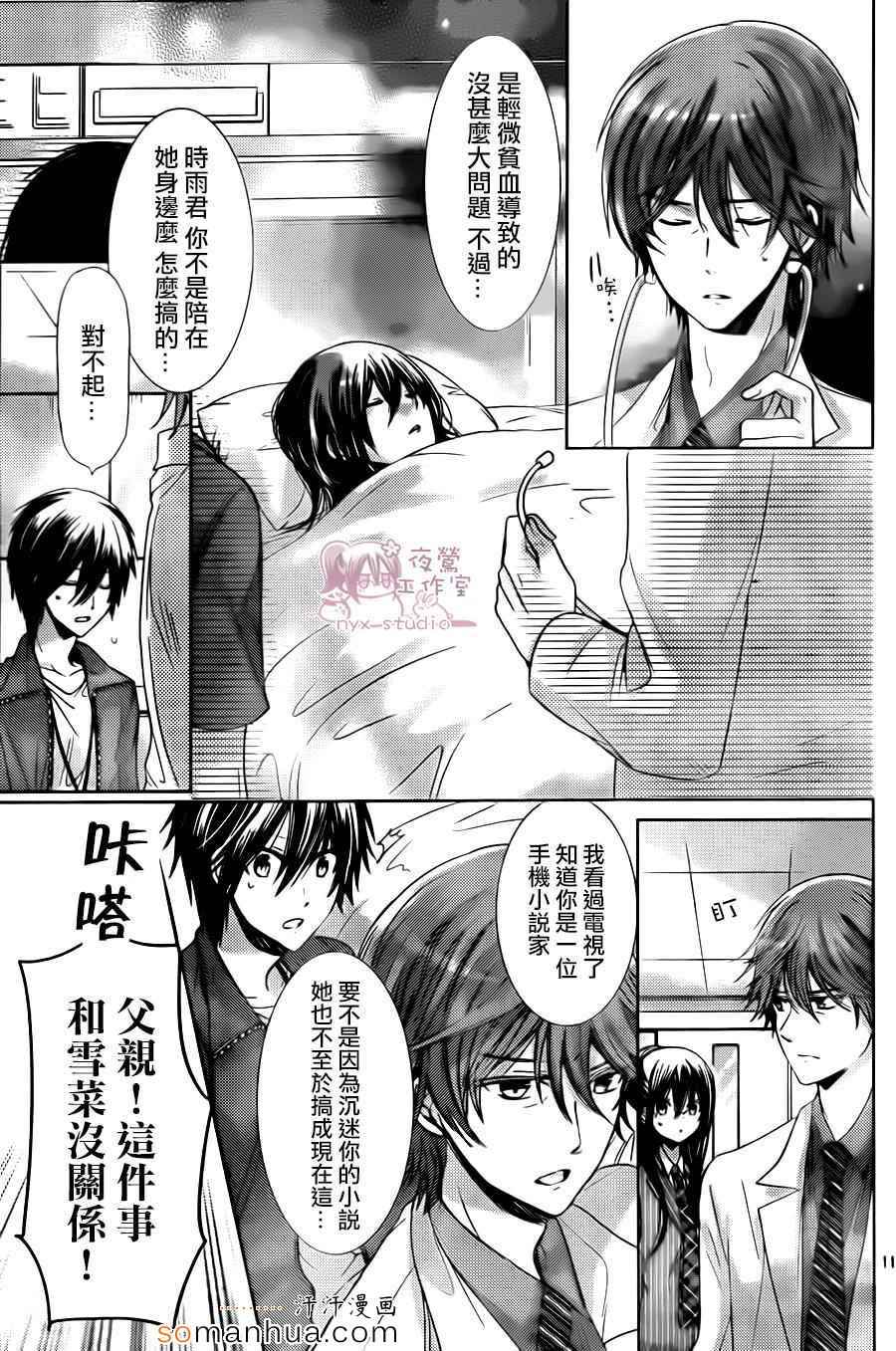 要你对我XXX漫画,第72话1图