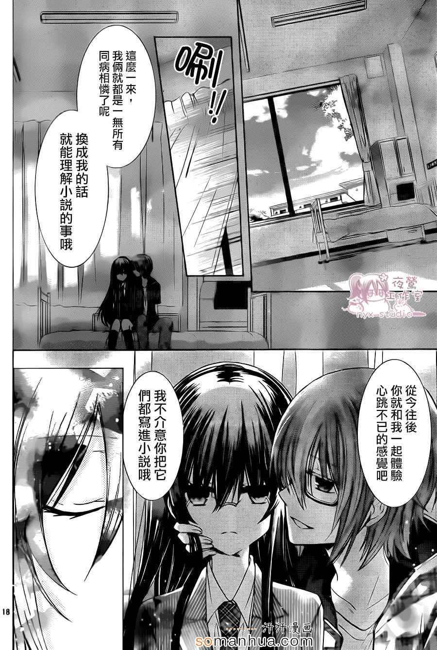 要你对我XXX漫画,第72话3图