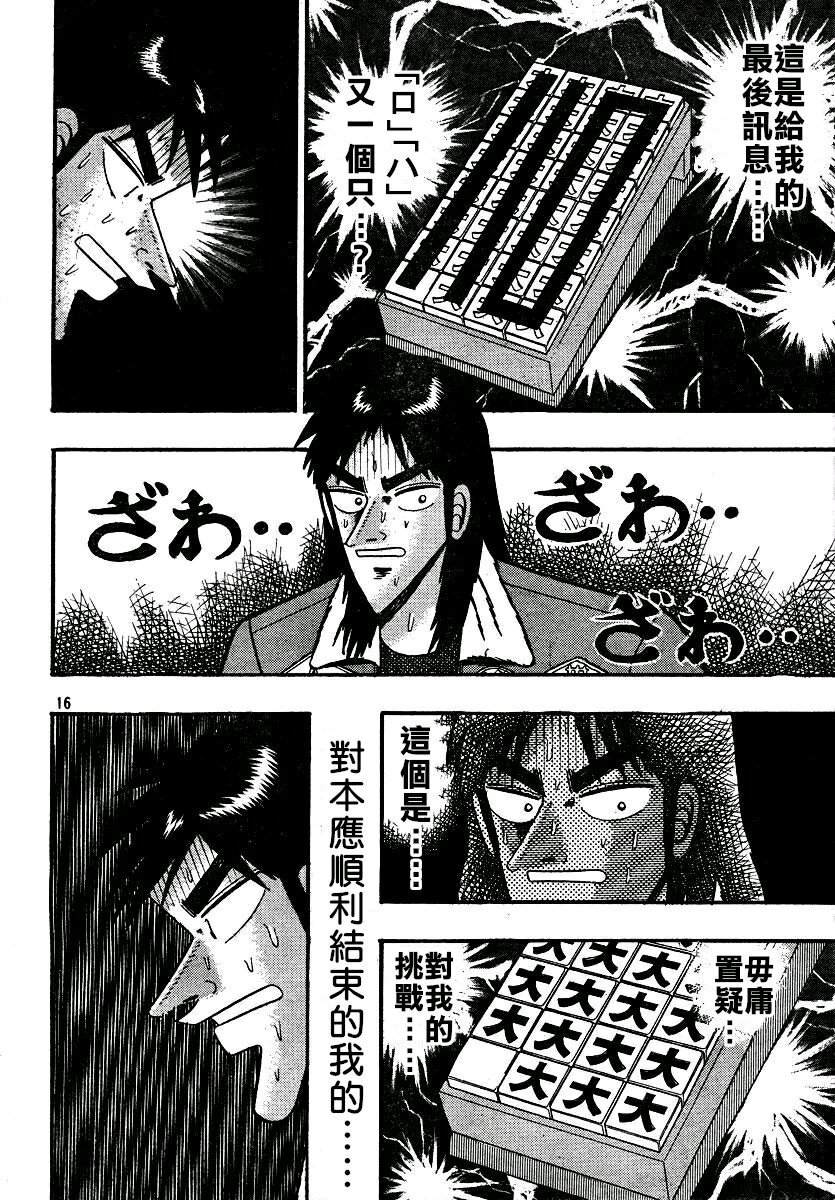 赌博默示录 开司外传 澳门篇漫画,第1话5图