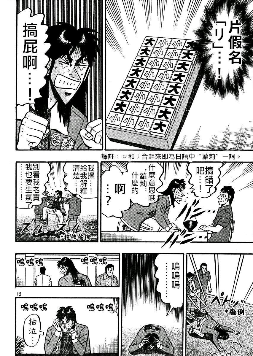 赌博默示录 开司外传 澳门篇漫画,第1话1图