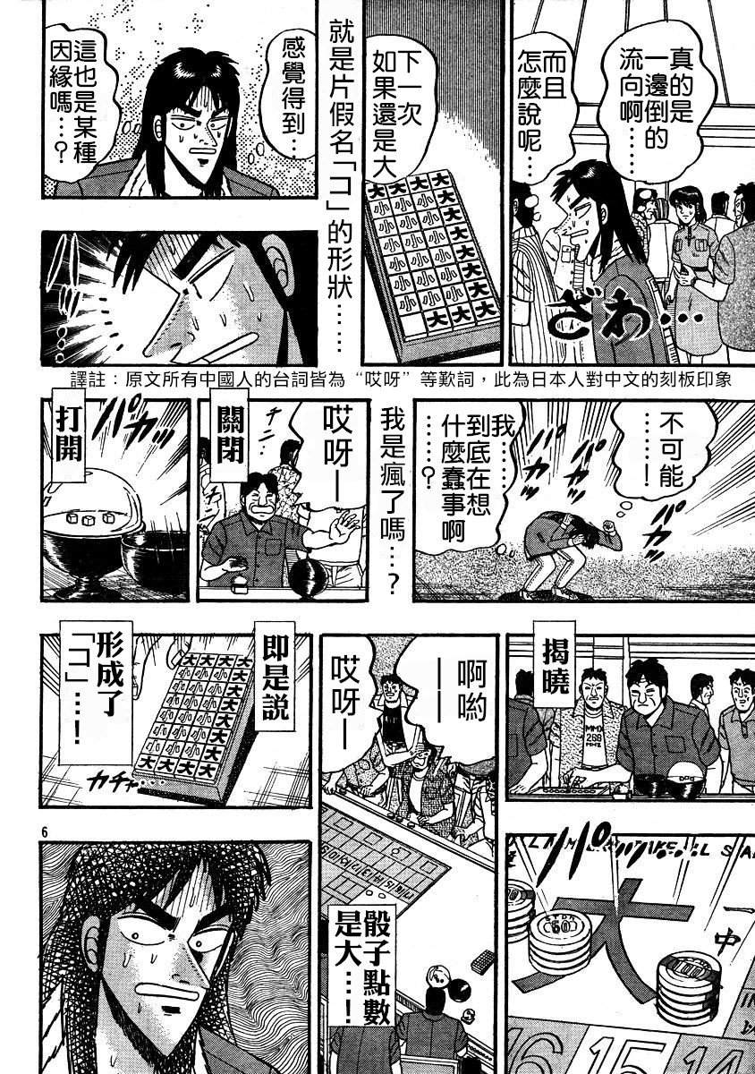 赌博默示录 开司外传 澳门篇漫画,第1话5图