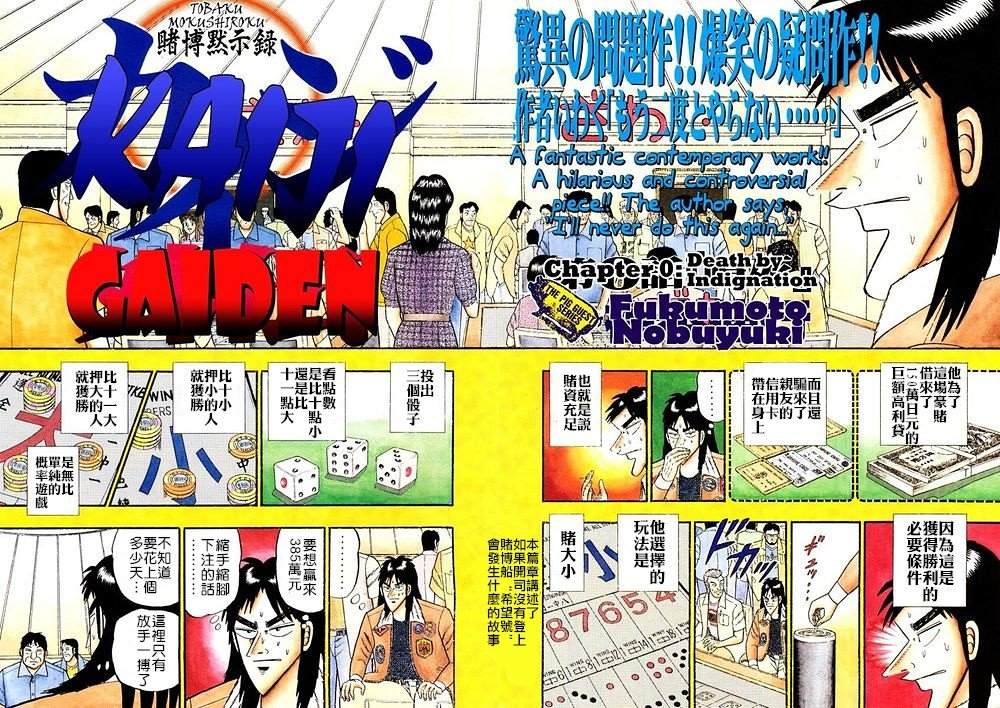 赌博默示录 开司外传 澳门篇漫画,第1话2图