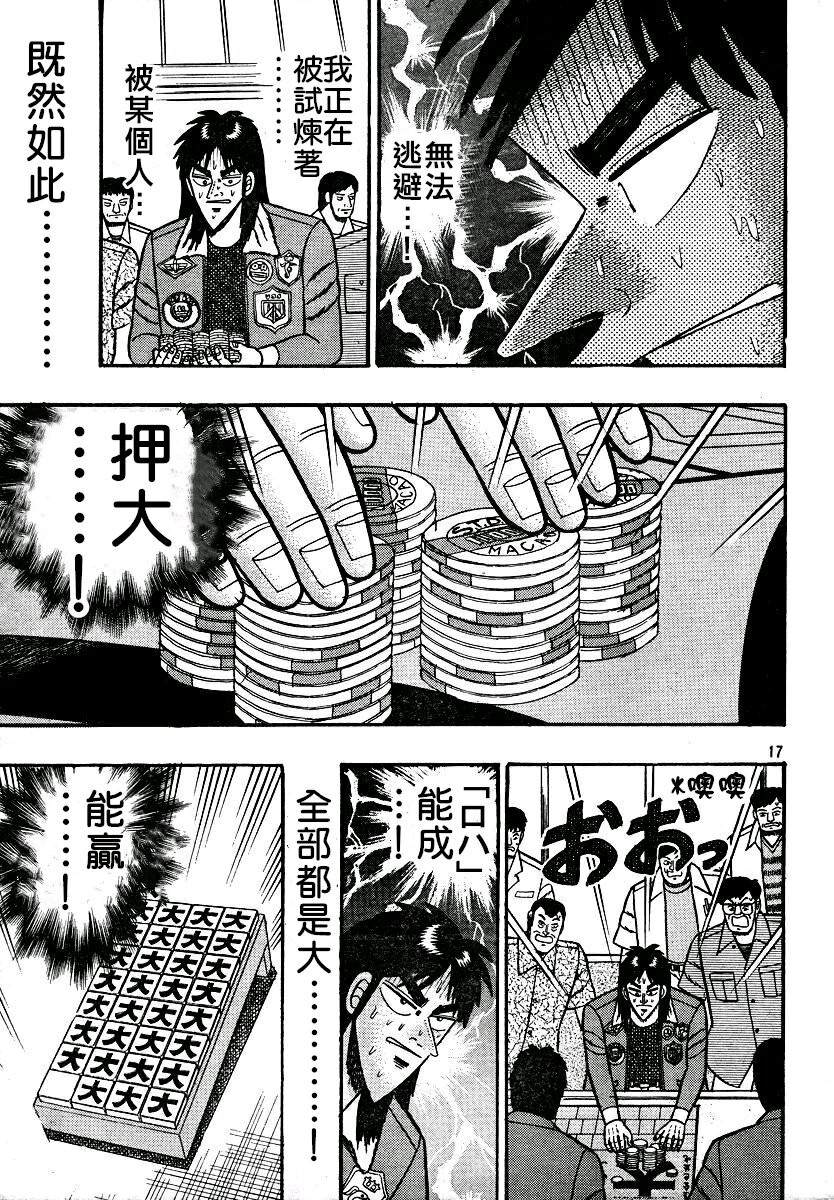 赌博默示录 开司外传 澳门篇漫画,第1话1图