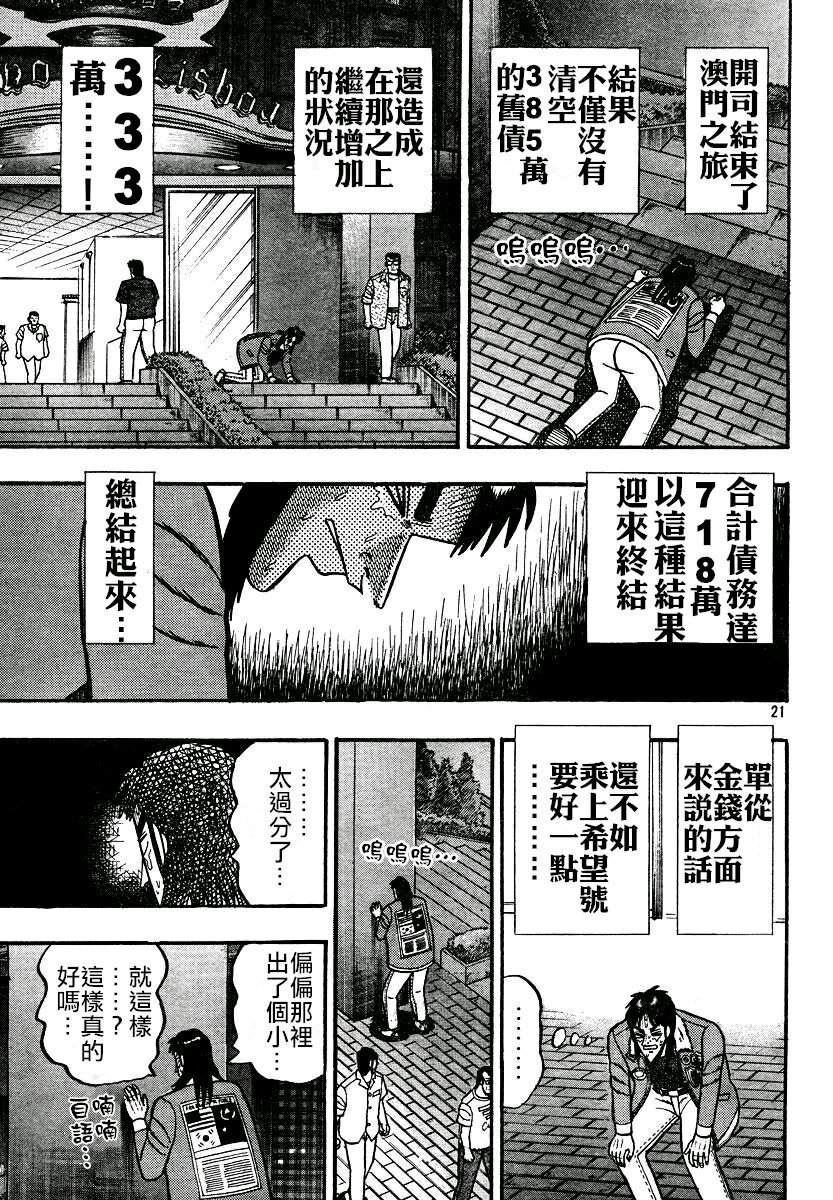 赌博默示录 开司外传 澳门篇漫画,第1话5图