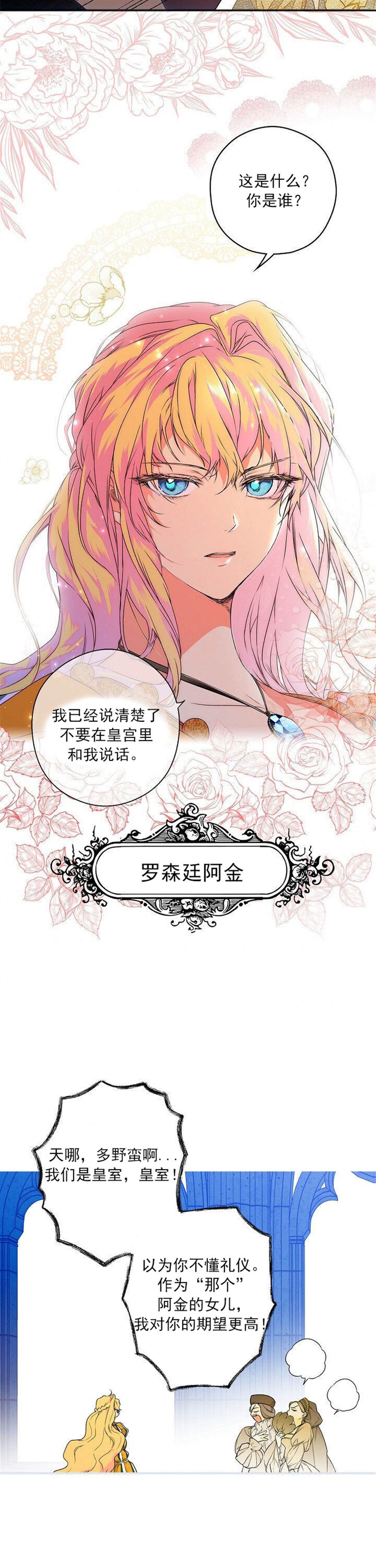 女士的秘密漫画,第1话3图