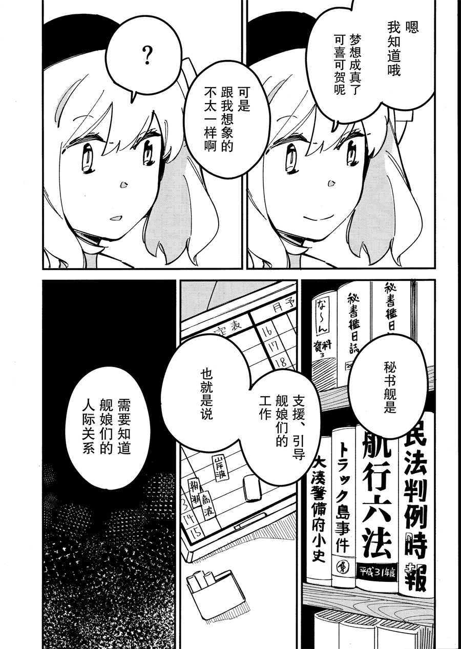 围绕「梦境」发生的舰娘们的短篇集漫画,第1话4图