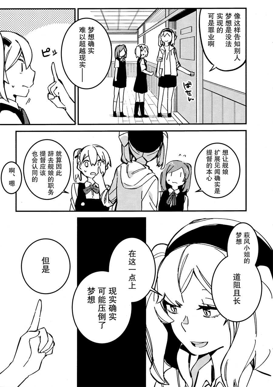 围绕「梦境」发生的舰娘们的短篇集漫画,第1话1图