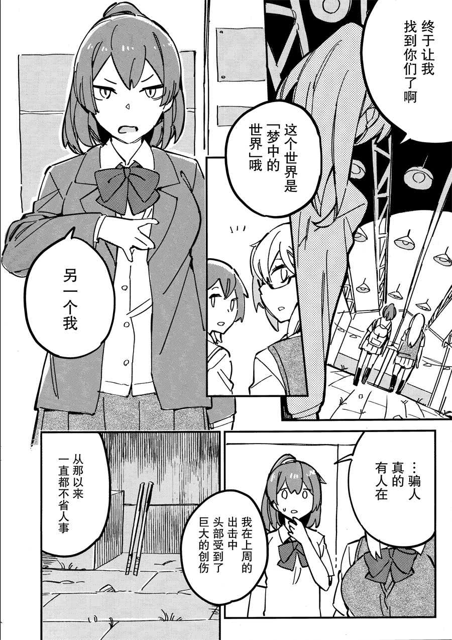 围绕「梦境」发生的舰娘们的短篇集漫画,第1话1图