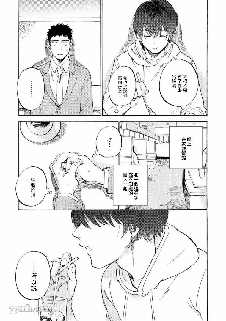 满员电车与你漫画,第3话5图