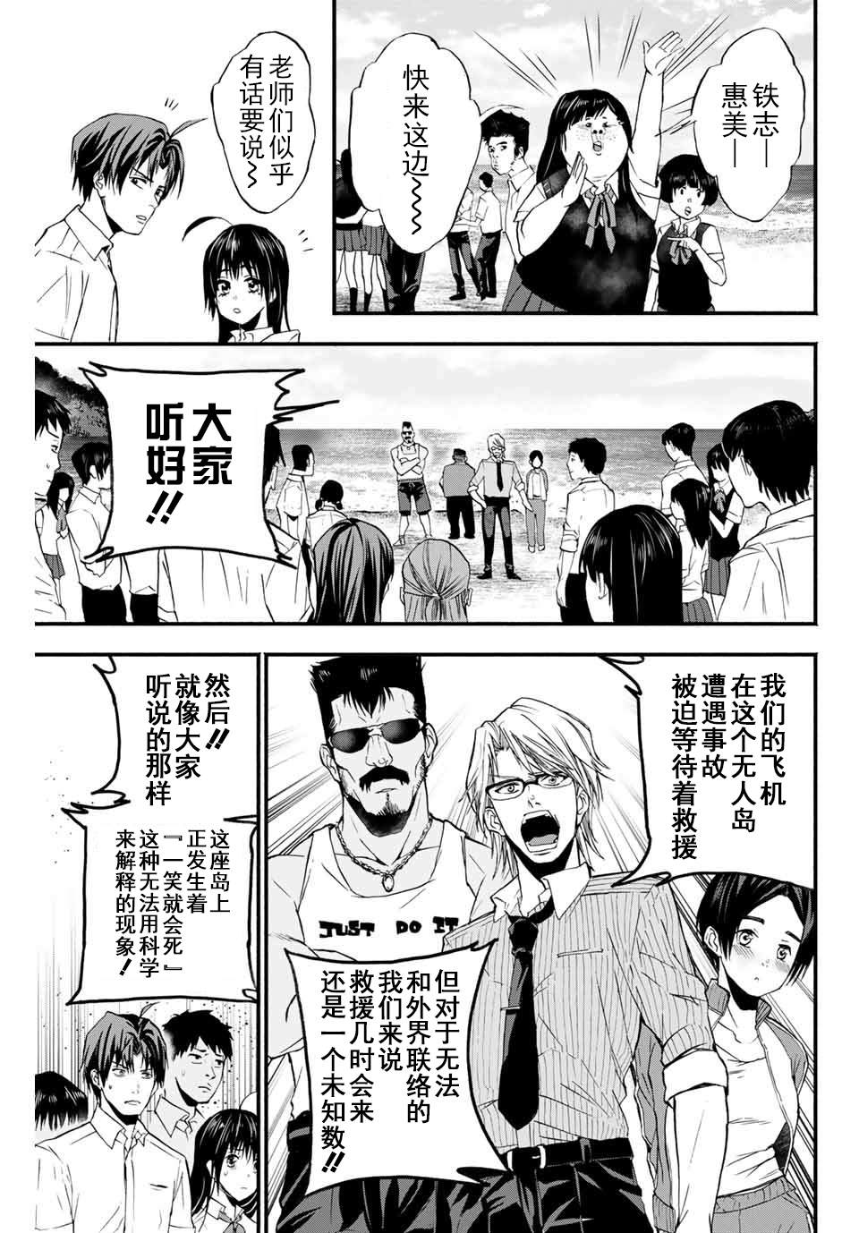 “爆”笑头漫画,第5话5图