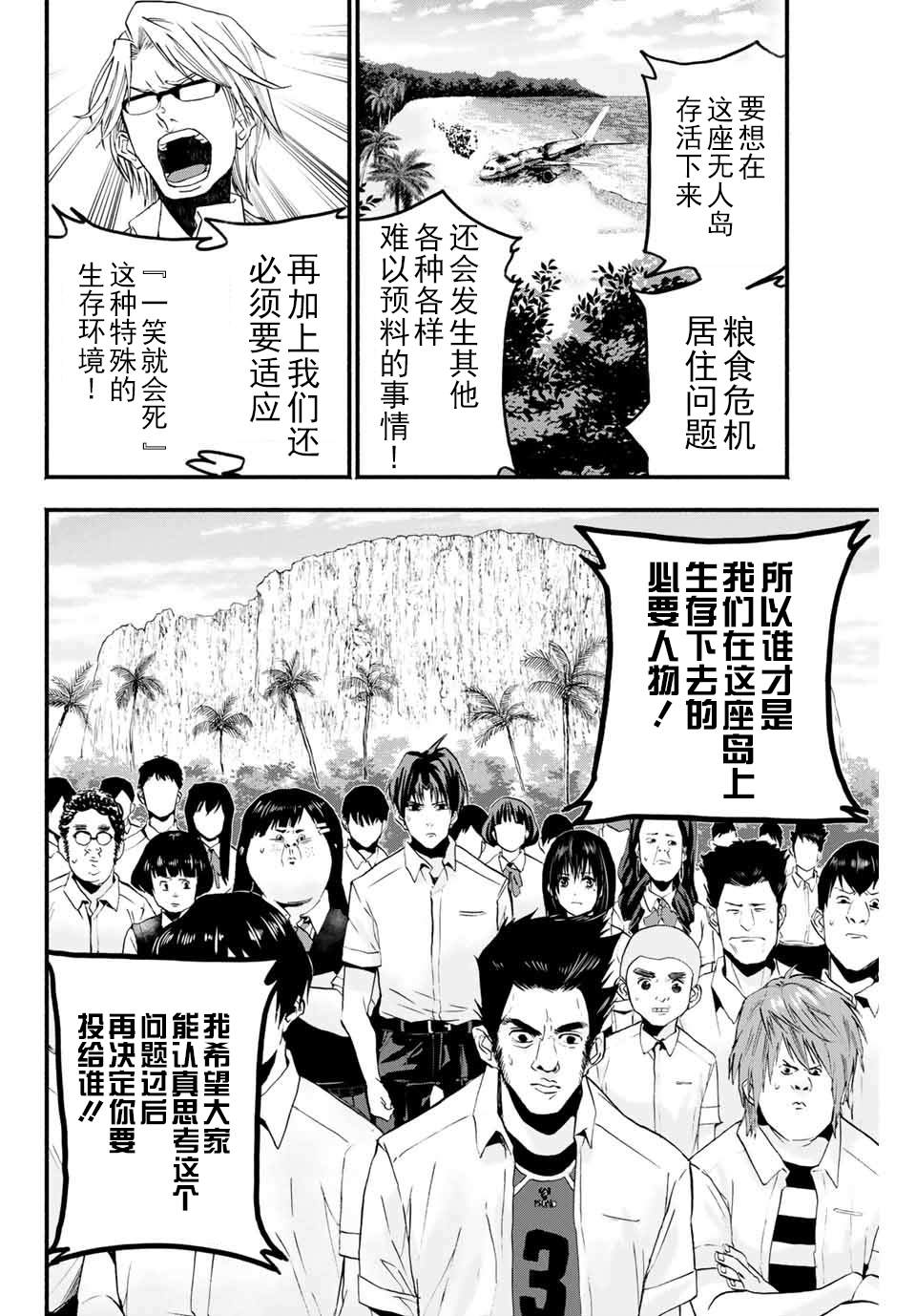 “爆”笑头漫画,第5话3图