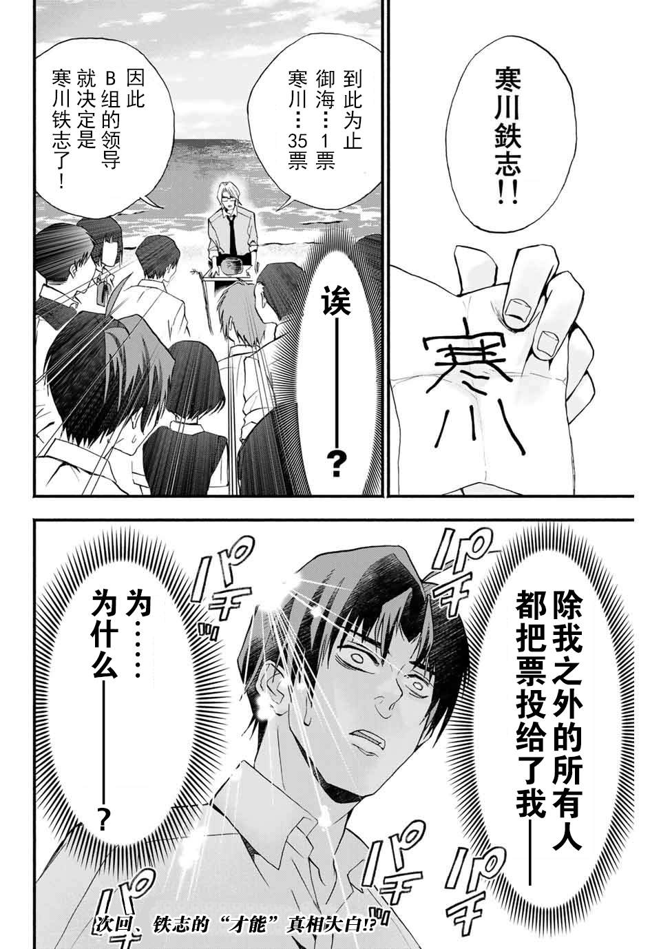 “爆”笑头漫画,第5话5图