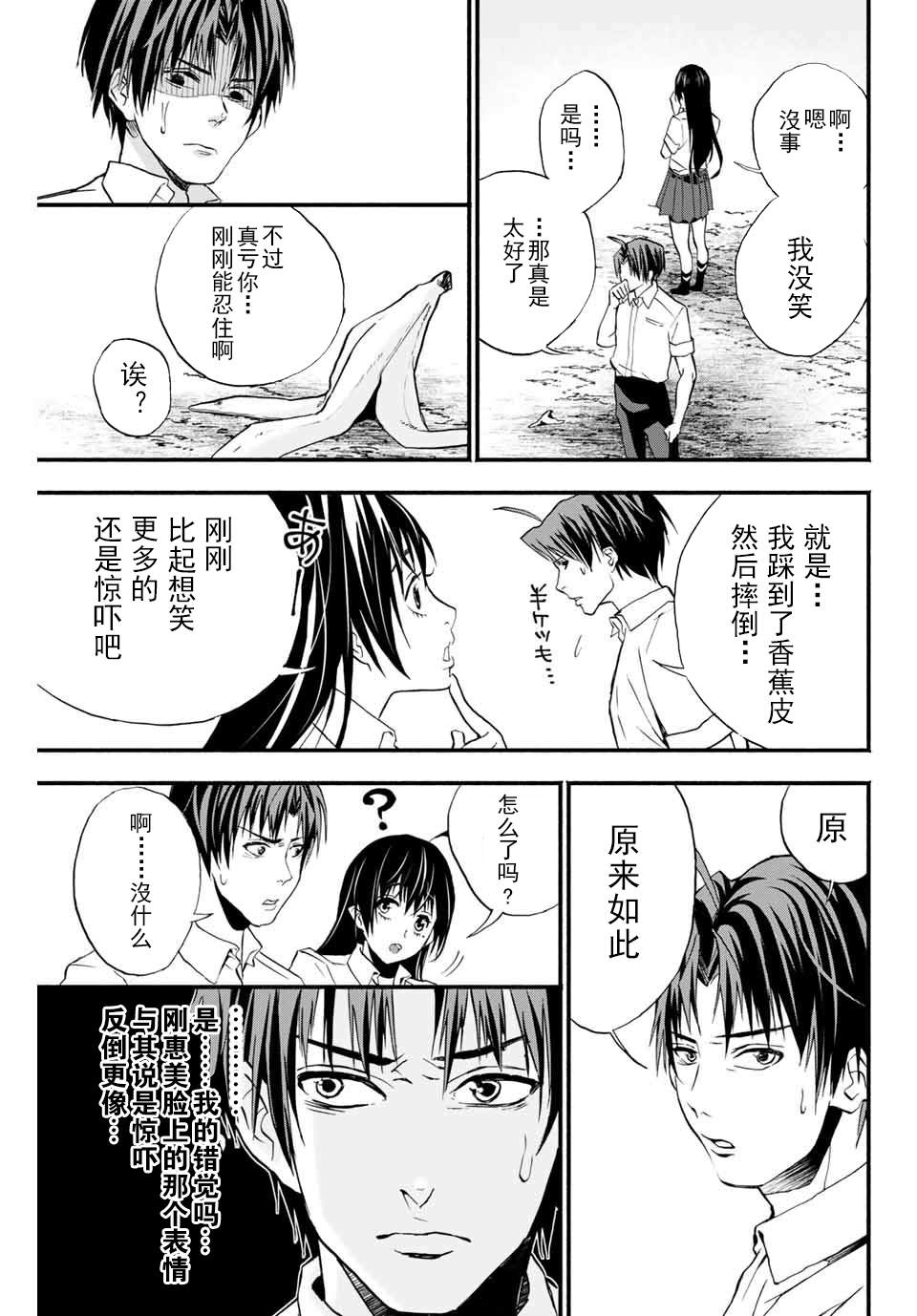 “爆”笑头漫画,第5话3图