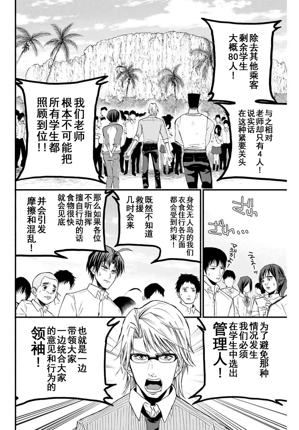 “爆”笑头漫画,第5话1图