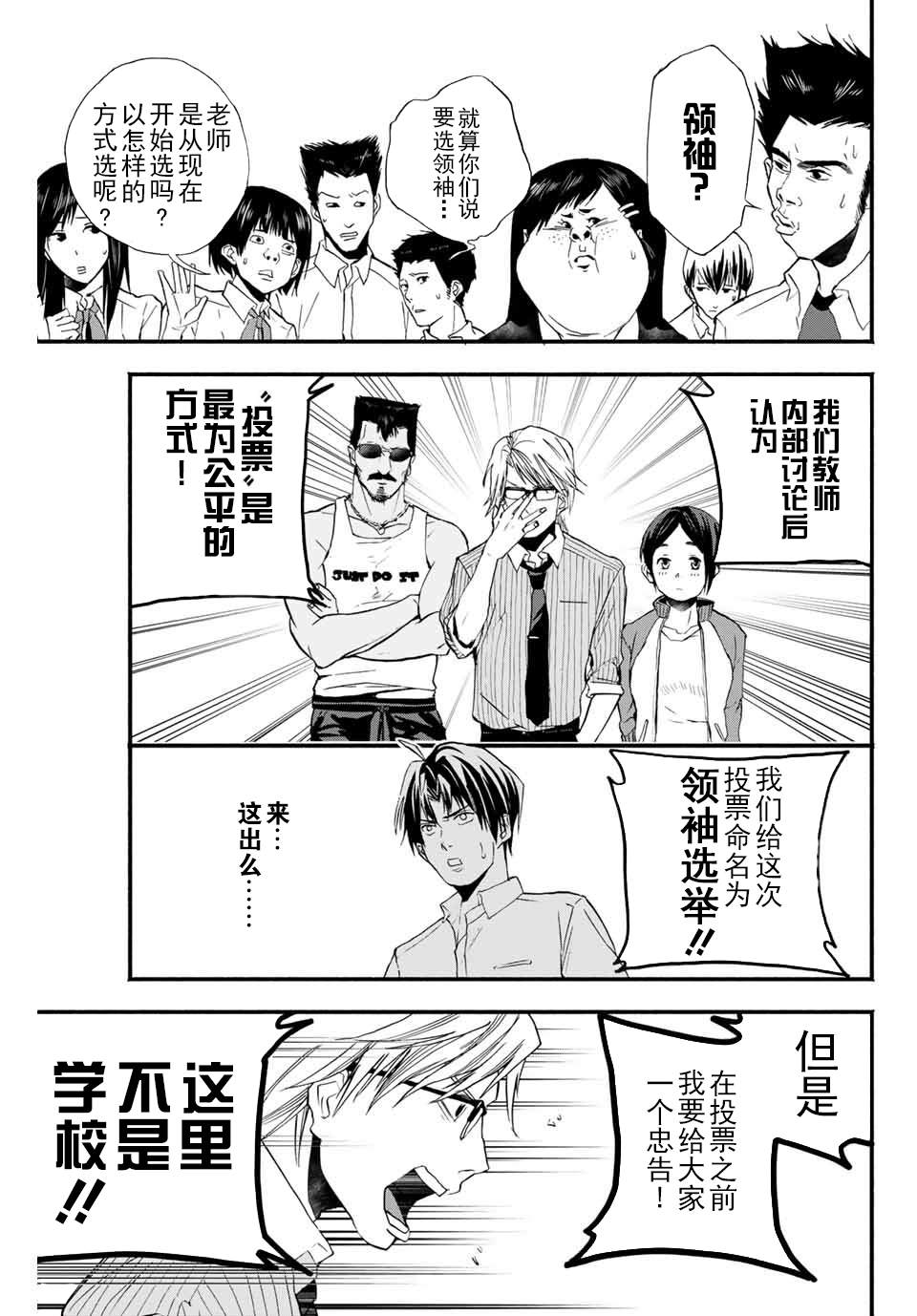 “爆”笑头漫画,第5话2图