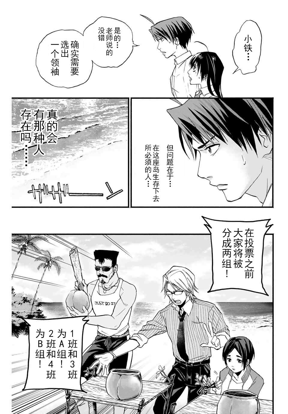 “爆”笑头漫画,第5话4图