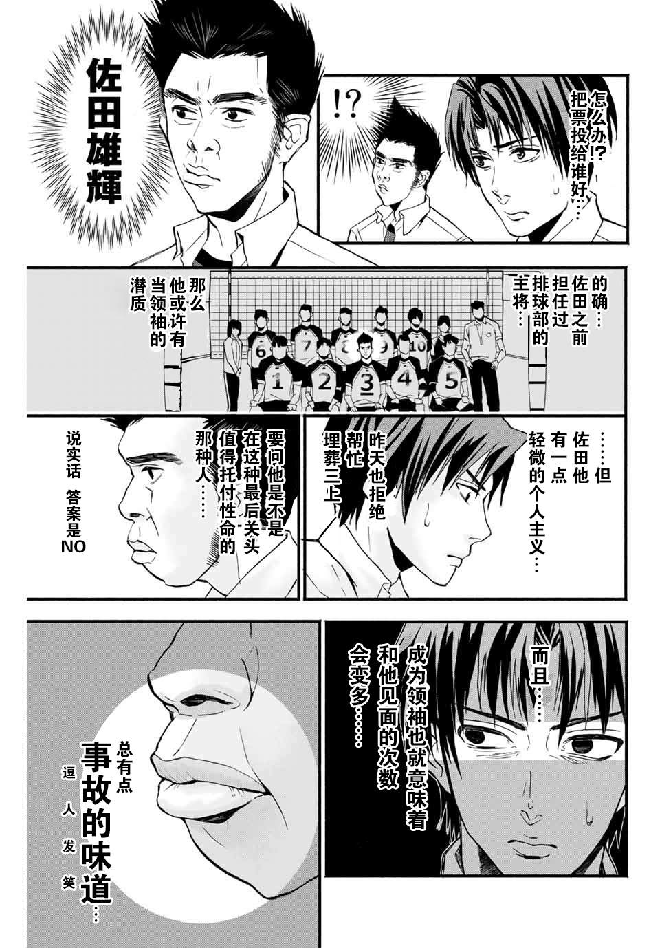 “爆”笑头漫画,第5话1图