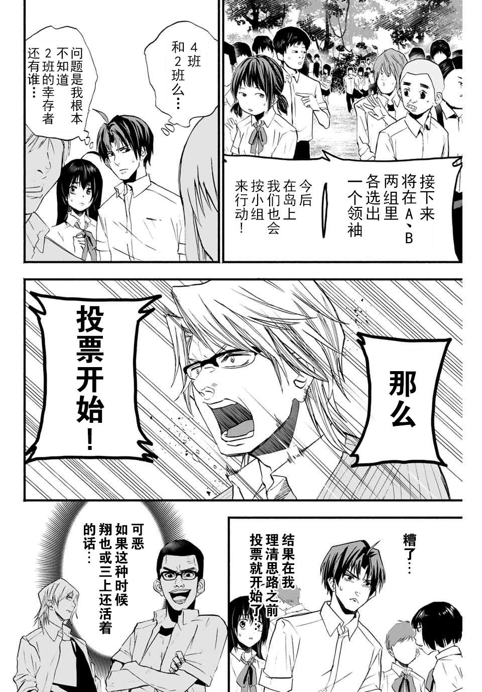 “爆”笑头漫画,第5话5图