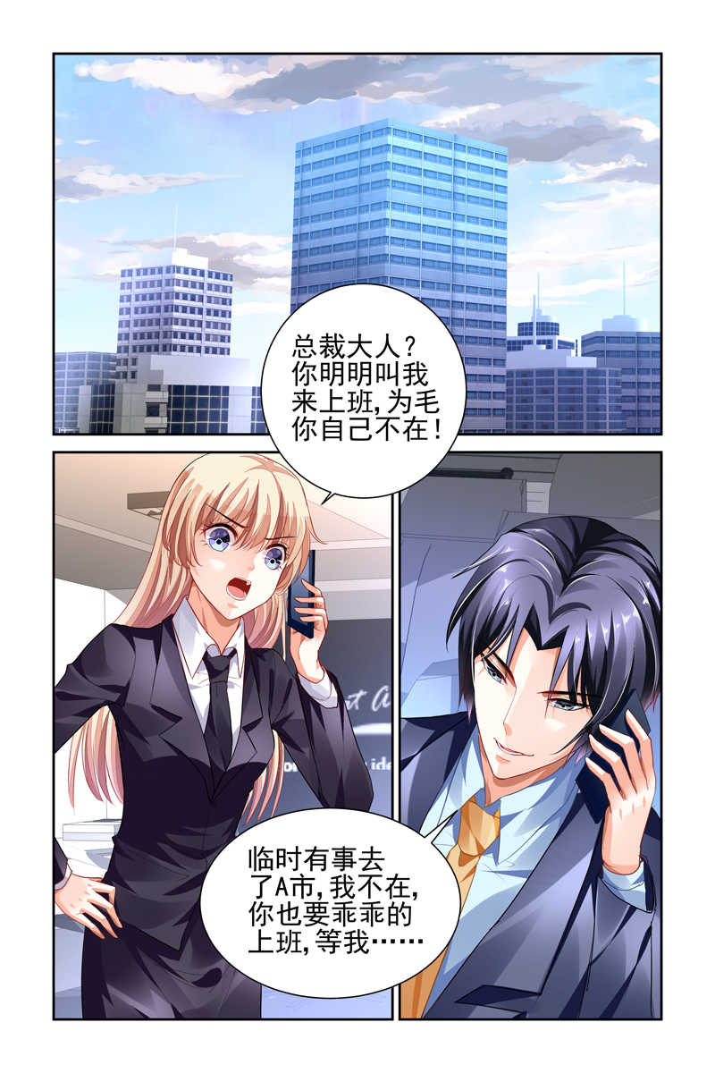 豪门第一盛婚漫画,第8话4图