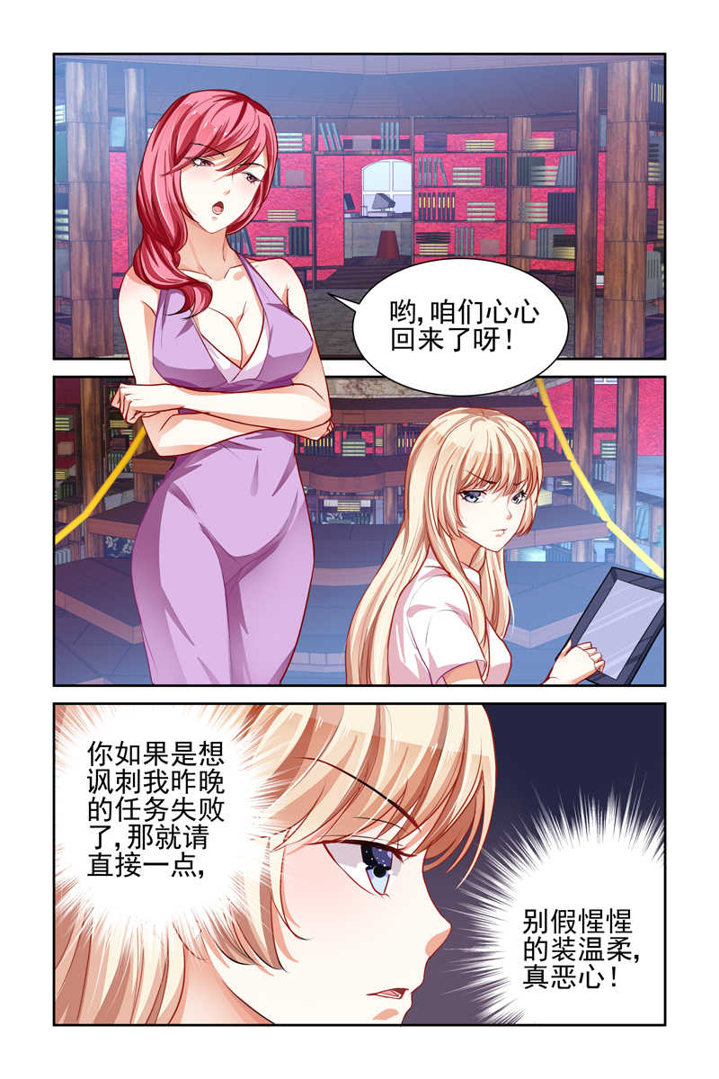 豪门第一盛婚漫画,第3话5图