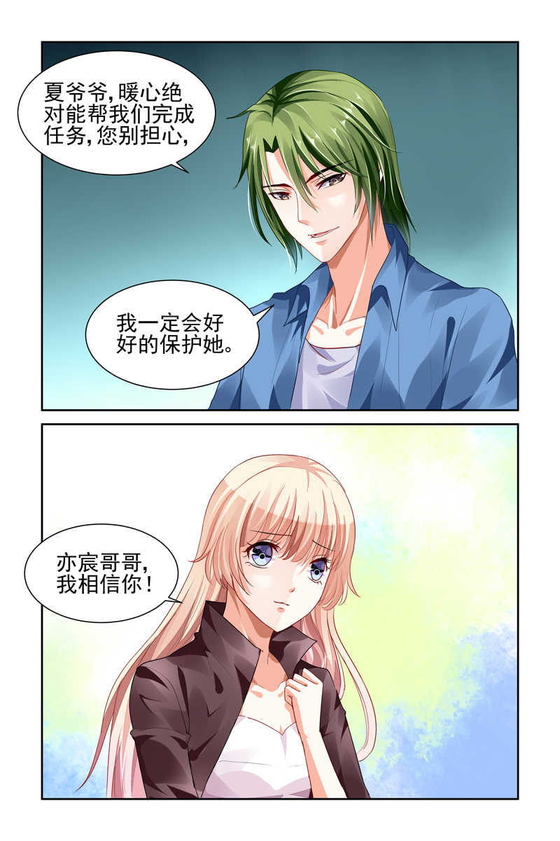 豪门第一盛婚漫画,第8话3图