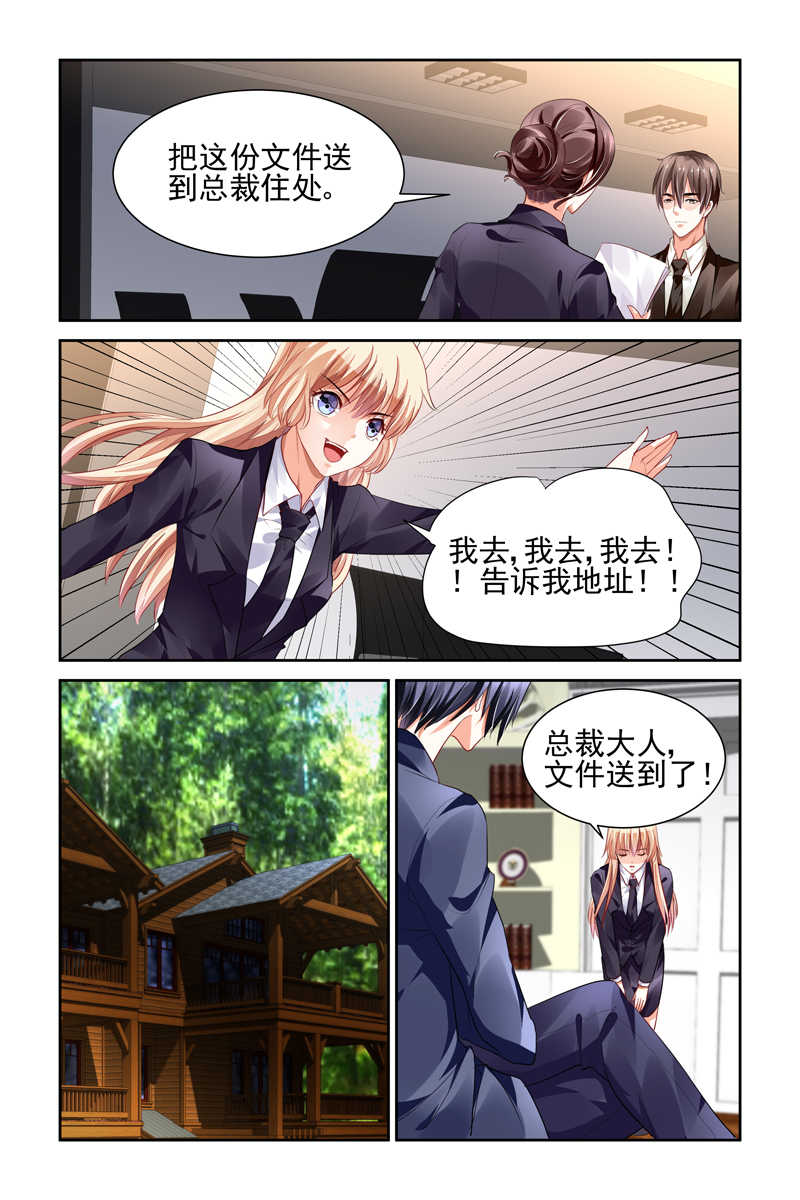 豪门第一盛婚漫画,第8话2图