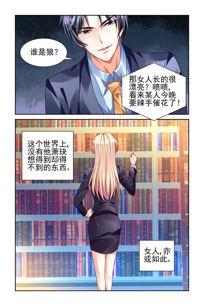 豪门第一盛婚漫画,第9话4图